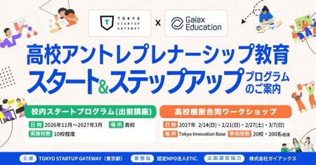 ガイアックス、全国の高校のアントレプレナーシップ教 ガイアックス、全国の高校のアントレプレナーシップ教