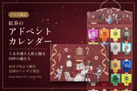 スリランカ最古の紅茶ブランド ジョージスチュアート