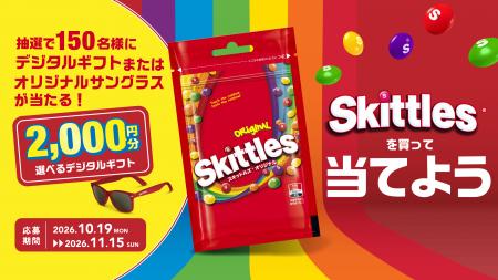 「スキットルズ(R)を買って当てようキャンペーutf-8 「スキットルズ(R)を買って当てようキャンペーutf-8