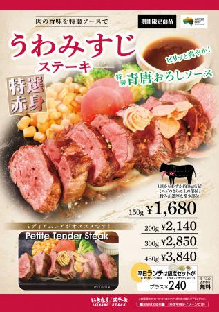 いきなり!ステーキ 希少部位「うわみすじステutf-8 いきなり!ステーキ 希少部位「うわみすじステutf-8
