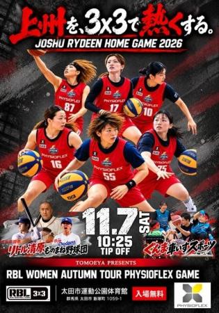 【JOSHU RYDEEN】11月7日、群馬県太田市で女子3x3バス 【JOSHU RYDEEN】11月7日、群馬県太田市で女子3x3バス