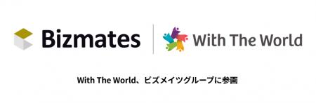 ビズメイツ、世界67カ国の学校とつながる「With The W