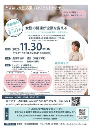 今話題の“フェムテック”に関する最先端の知見が学べる 今話題の“フェムテック”に関する最先端の知見が学べる