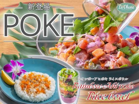 【ハワイアンダイニング La Ohana(ラ・オハナ)】目の