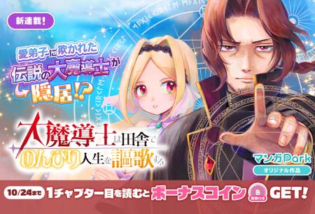 コイン配布の新連載記念キャンペーンも実施!愛弟子に コイン配布の新連載記念キャンペーンも実施!愛弟子に