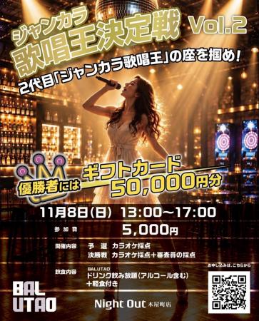 京都一の“歌うま”が、再び決まる!リアル歌唱バトル『 京都一の“歌うま”が、再び決まる!リアル歌唱バトル『