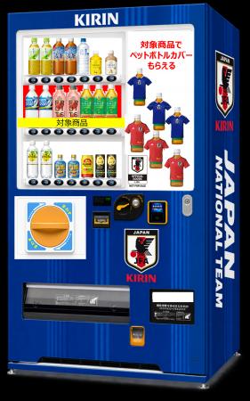 ヘルスサイエンス飲料とサッカー日本代表応援グッズを