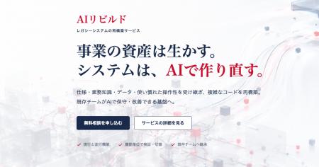 既存システムをAIネイティブでゼロから再構築する「AI 既存システムをAIネイティブでゼロから再構築する「AI