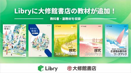 【業務提携】デジタル教材プラットフォーム「Libry」 【業務提携】デジタル教材プラットフォーム「Libry」