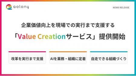 コロニー、企業価値向上を現場での実行で支援する「Va