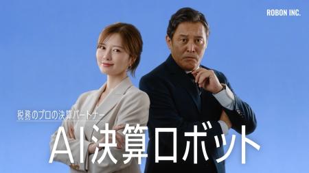 白石麻衣さん・横田栄司さん出演の新テレビCMを2026年