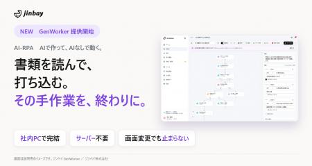 ジンベイ、書類を読み取って基幹システムに入力するま