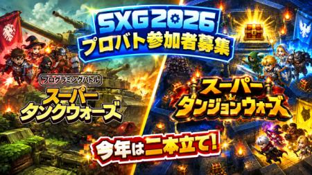 株式会社ジーン「SANUKI X GAME 2026」に出展決定!今 株式会社ジーン「SANUKI X GAME 2026」に出展決定!今