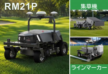 人手不足の救世主 日本体育施設からFJDynamics製自動 人手不足の救世主 日本体育施設からFJDynamics製自動