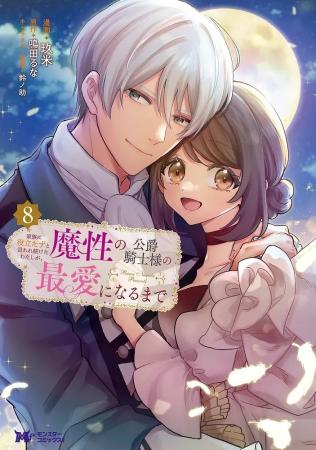 【10月23日発売】漫画『家族に役立たずと言われ続けた