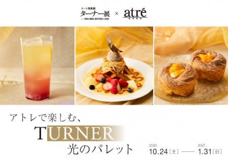 「ターナー展」 ×「アトレ上野」コラボレーション企画