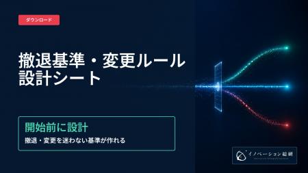 新規事業の撤退基準、開始前に決めた層の黒字化率は〇 新規事業の撤退基準、開始前に決めた層の黒字化率は〇