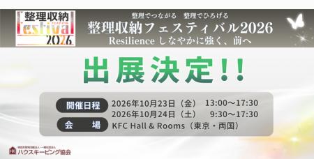 整理収納の知識を仕事に～タスカジ、10月23日・24日開