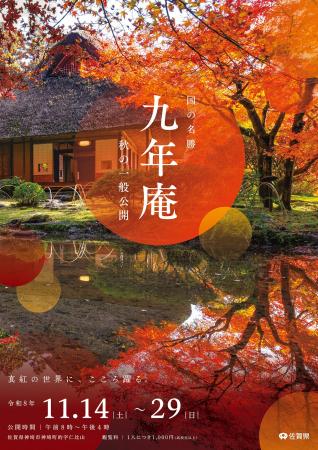 【佐賀県】“真紅の世界に、こころ躍る”　昨年4.6万人