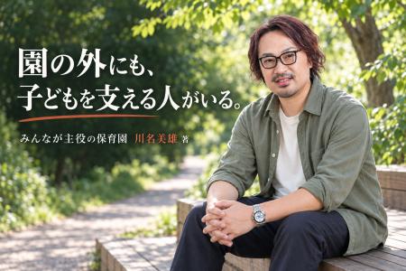 保育園で働いていない、あなたにも。家庭・発達支援・ 保育園で働いていない、あなたにも。家庭・発達支援・
