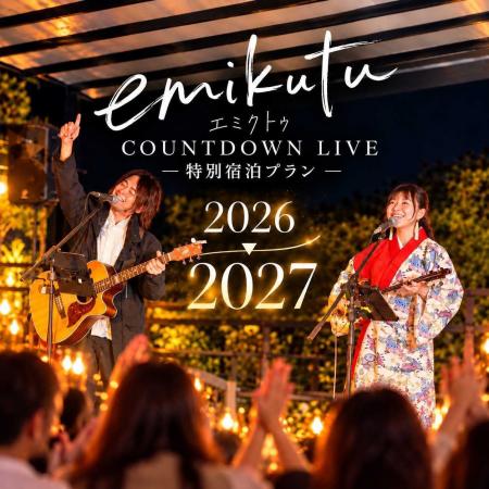 【沖縄で迎える2027年】三線の音色とともに特別な年越
