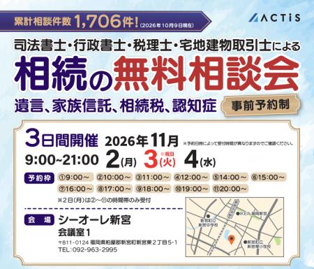 【糟屋郡新宮町周辺の方へ】税理士・司法書士など専門 【糟屋郡新宮町周辺の方へ】税理士・司法書士など専門