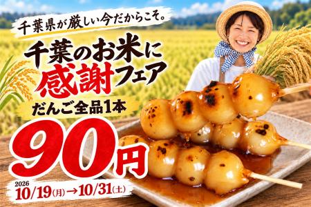 【千葉県が厳しい今だからこそ。】農家のみなさまが守 【千葉県が厳しい今だからこそ。】農家のみなさまが守