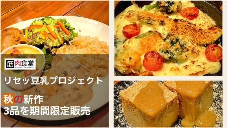 全ての頑張る人を食から応援する「筋肉食堂」から“動