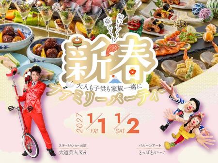 【名古屋マリオット】お正月は家族みんなでホテルブッ 【名古屋マリオット】お正月は家族みんなでホテルブッ