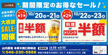 【お得な4日間！】神奈川県厚木市の「山内農場 本厚木