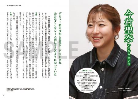 【netkeiba協力】今村聖奈騎手、前川恭子調教師、細江