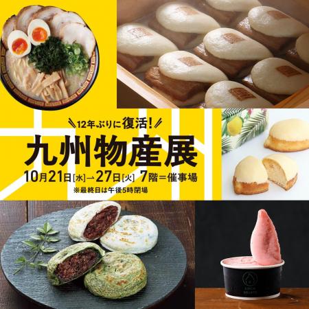 【そごう大宮店】旨かもん、甘かもん、みんなカモン！