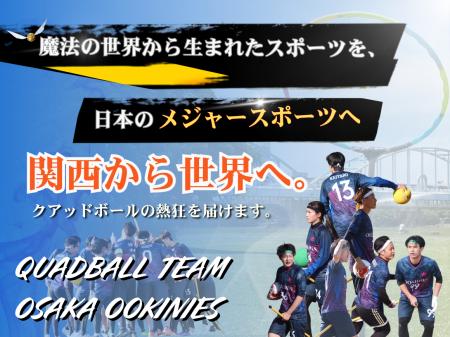 【本日10月19日開始】「魔法の世界」から生まれたスポ