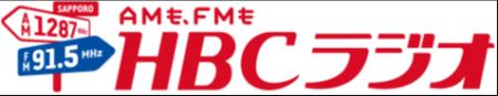 HBCラジオ 旭川FM補完中継局　開局日のお知らせ