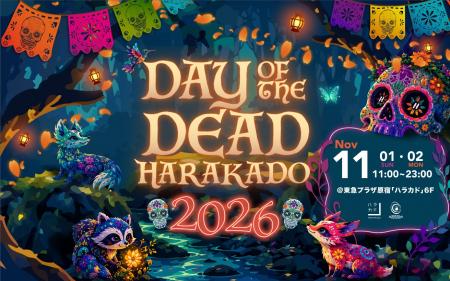 原宿で出逢う、本場メキシコの陽気な奇祭！ドクロとマ