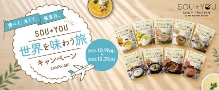 【10月19日は海外旅行の日】世界のスーププロテイン「 【10月19日は海外旅行の日】世界のスーププロテイン「
