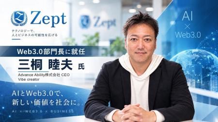 Zept株式会社、Web3.0部門を新設。部門長にAdvance Ab