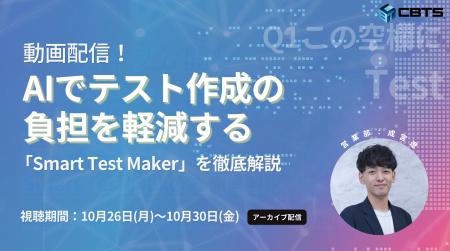 【ウェビナー配信のお知らせ】~生成AIの作問、そのま 【ウェビナー配信のお知らせ】~生成AIの作問、そのま
