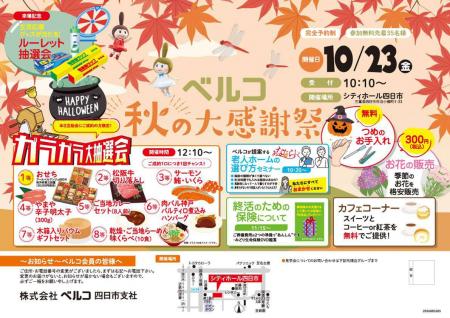 10月23日シティホール四日市　老人ホームの選び方セミ