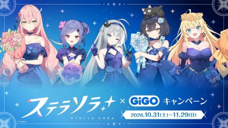 GiGO限定景品や「ステラソラ焼き」が登場！「ステラソ