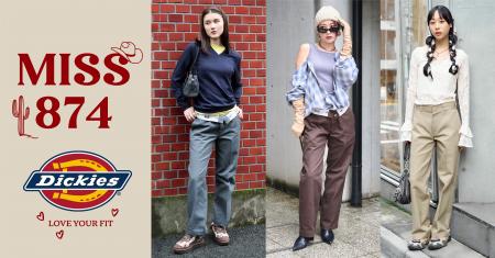 Dickiesの定番ワークパンツ“874”を女性向けにアップデ