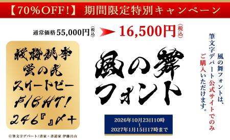 《筆文字デパート》驚きの70%OFF!カッコいい【風の 《筆文字デパート》驚きの70%OFF!カッコいい【風の