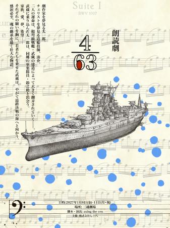 【情報解禁】「戦艦武蔵」建造にまつわる物語を、豪華