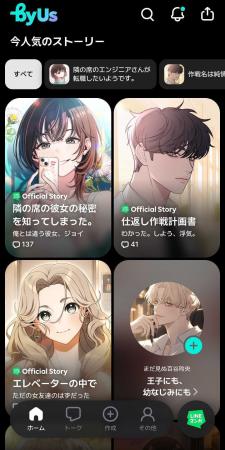 【LINEマンガ】公式が承認した作品で自分だけのストー
