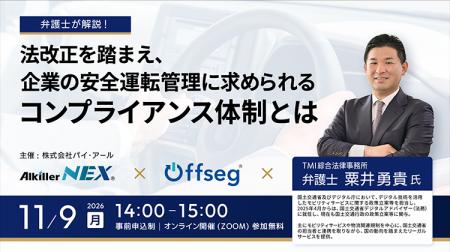 国交省デジタルアドバイザーの粟井勇貴弁護士が登壇、