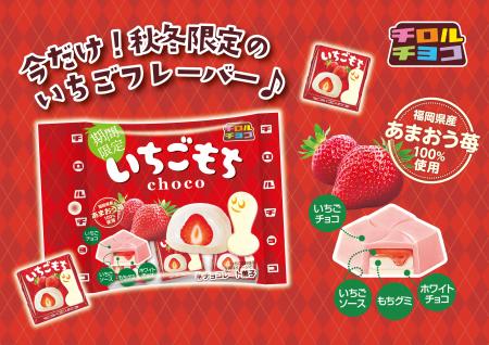 あまおう苺の甘酸っぱさ×もちもち食感を楽しめる!「 あまおう苺の甘酸っぱさ×もちもち食感を楽しめる!「