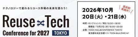 RECORE、「Reuse×Tech Conference for 2027」に出展、 RECORE、「Reuse×Tech Conference for 2027」に出展、
