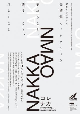 国立国際美術館の作品を大阪中之島美術館で展示utf-8 国立国際美術館の作品を大阪中之島美術館で展示utf-8