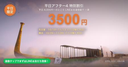 国内最大級の大型VR体験エンタテインメント施設「イマ