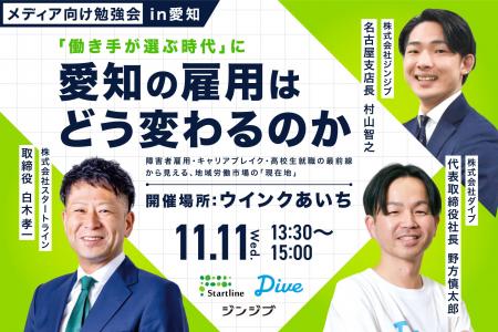 【3社合同メディア勉強会開催】「働き手が選ぶ時代」 【3社合同メディア勉強会開催】「働き手が選ぶ時代」